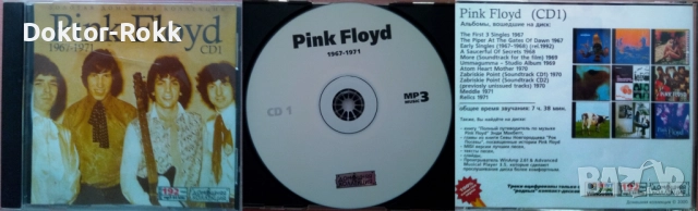Pink Floyd – неофициални CD издания, снимка 5 - CD дискове - 39911458