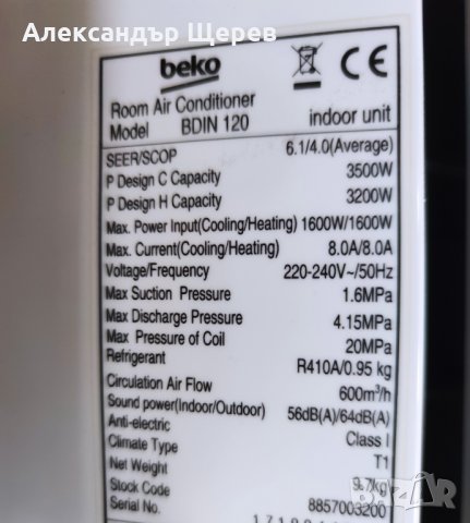 Beko BDIN 121 Wi-Fi (инверторна сплит система), снимка 4 - Климатици - 35760959