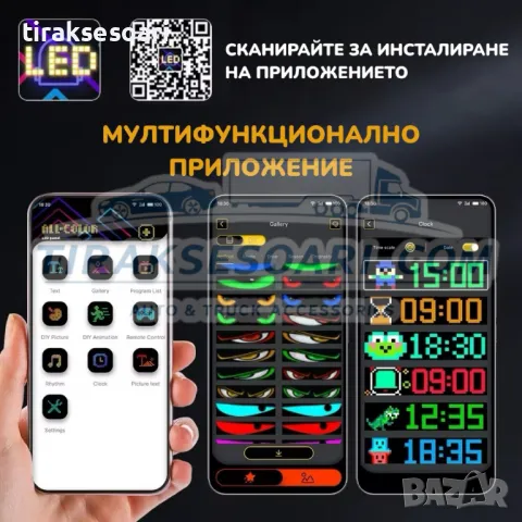 Диодни Очи за Камиони Бусове Коли LED Очи с приложение и 1000 анимации, снимка 3 - Аксесоари и консумативи - 49440530