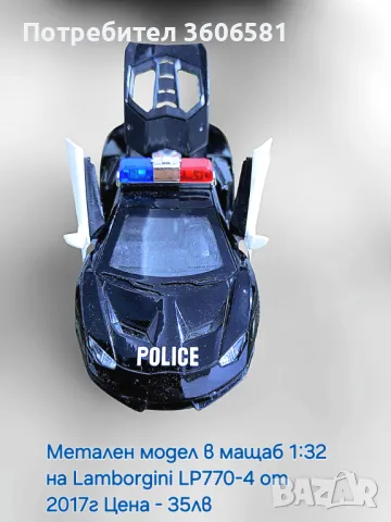 Метални реалистични модели на Lamborgini Veneno i lambo LP770-4, снимка 4 - Коли, камиони, мотори, писти - 48364982