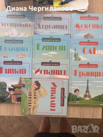 Колекция -Държавите по света 