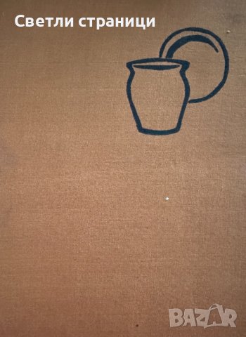 Славянски и славянобългарски селища в българските земи VI-XI век Живка Въжарова, снимка 2 - Специализирана литература - 42213039