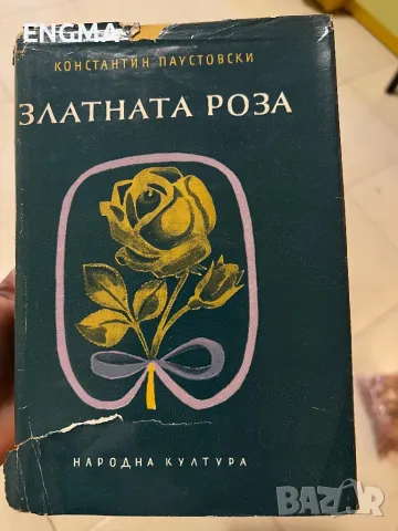 Известни Книги , снимка 9 - Художествена литература - 49193565