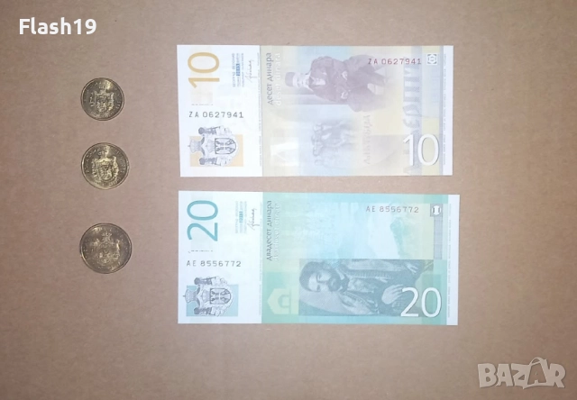 Сърбия 10 / 20 динара UNC 2013 ( 1 / 2 / 5 динара 2018-2019 ), снимка 2 - Нумизматика и бонистика - 52980432