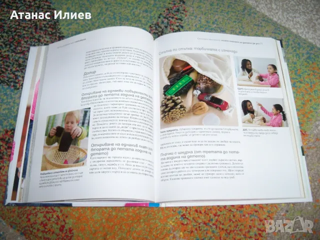 Как да отгледате удивително дете, методът Монтесори, снимка 4 - Други - 50323940