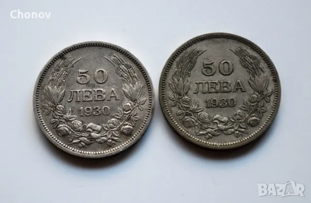 Лот от две сребърни монети 50 лева 1930 година - отлични, снимка 5 - Нумизматика и бонистика - 49103288