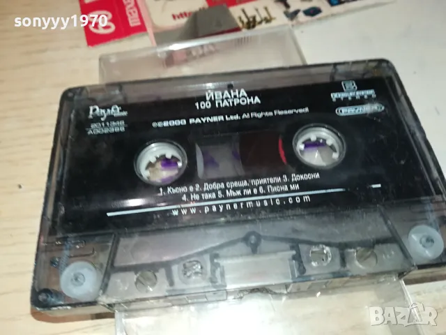 ИВАНА 100 ПАТРОНА-ОРИГИНАЛНА КАСЕТА 0604251131, снимка 3 - Аудио касети - 49779649