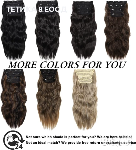 Дълги вълнообразни екстеншъни за коса с щипки за жени, снимка 11 - Аксесоари за коса - 50977841