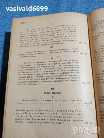 Боян Пенев - История на новата българска литература том 3 , снимка 15 - Специализирана литература - 53590367
