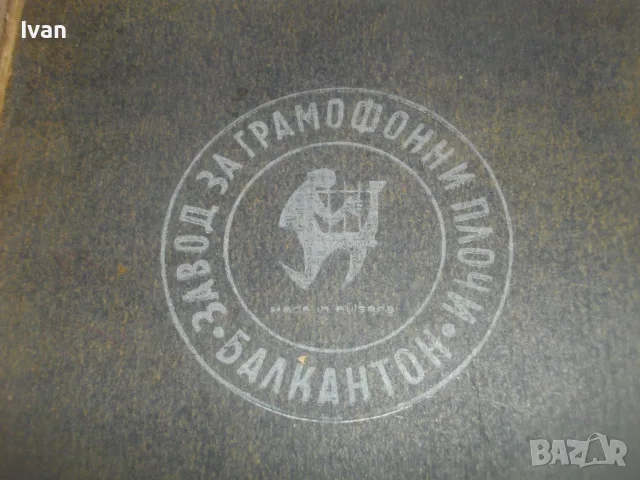 ОРИГИНАЛНА СОЦ РЕТРО БЪЛГАРСКА КАРТОНЕНА КУТИЯ ЗА  МАЛКИ ГРАМОФОННИ ПЛОЧИ БАЛКАНТОН, снимка 5 - Грамофонни плочи - 55953708