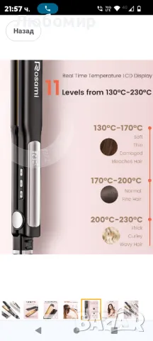 Rosami 2 в 1 Преса за къдрене и изправяне

, снимка 7 - Преси за коса - 48286437