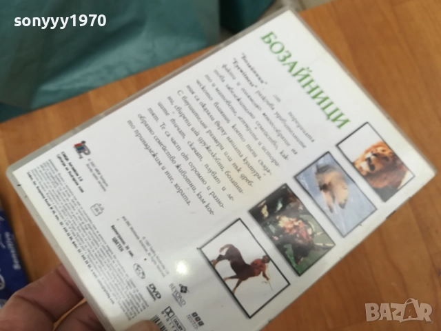 БОЗАЙНИЦИ ДВД 0212251506, снимка 9 - DVD филми - 52627595
