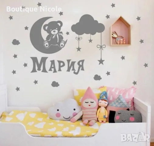 Стикер за стена Комплект"Меченце с името на Вашето детенце" 