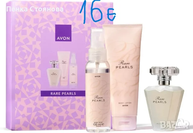 Дамски комплекти на AVON