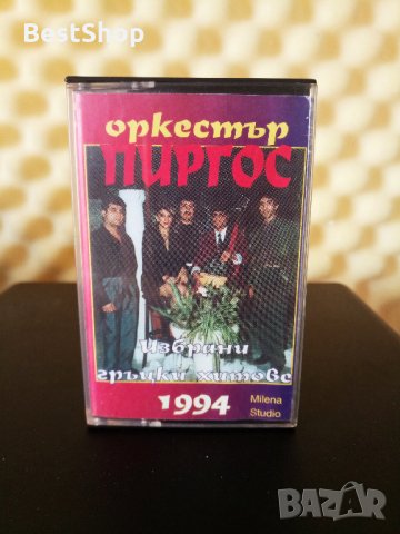 Оркестър Пиргос - Избрани Гръцки хитове 1994 г., снимка 1 - Аудио касети - 34831125