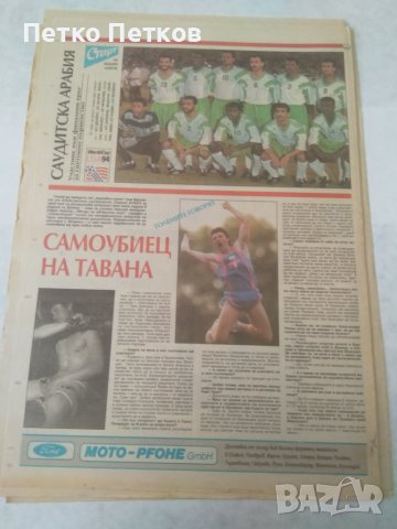 Вестник Старт 94 г., снимка 7 - Колекции - 44650274