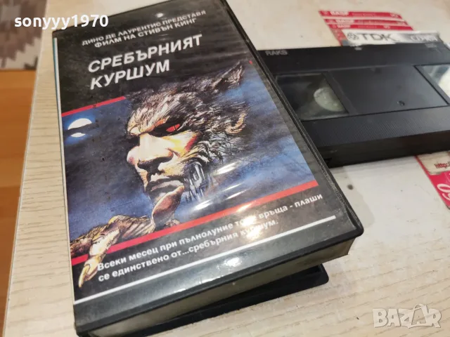 СРЕБЪРНИЯТ КУРШУМ-VHS VIDEO 0709260917L1, снимка 11 - Други жанрове - 55974280