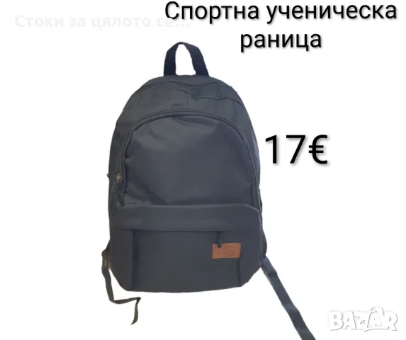 Спортна ученическа раница