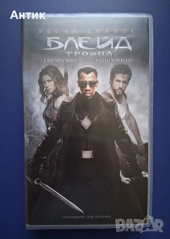 Видеокасети VHS Блейд 1 - 3 Част, снимка 11 - Други жанрове - 55981491