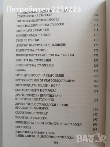 История староселска, снимка 10 - Художествена литература - 53476263