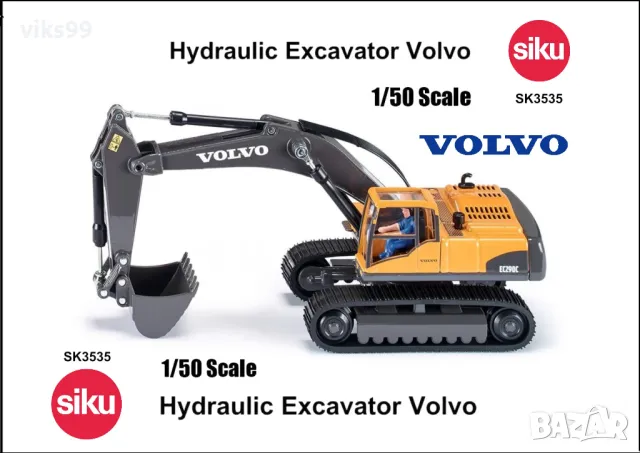 Siku Volvo EC Super Hydraulic Excavator Мащаб 1:50, снимка 1 - Колекции - 48641499