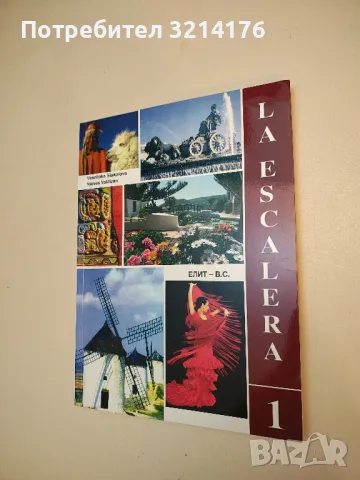 Preparacion para el D. E. L. E. - 2 (Diploma Basico) - Slavka Simeonova, снимка 3 - Учебници, учебни тетрадки - 50046049