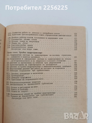 Тръбен хидротранспорт и специални помпи , снимка 7 - Специализирана литература - 52134135
