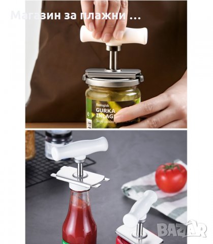 ОТВАРАЧКА ЗА БУРКАНИ С ВИНТ - код 2892, снимка 6 - Буркани, бутилки и капачки - 34148234