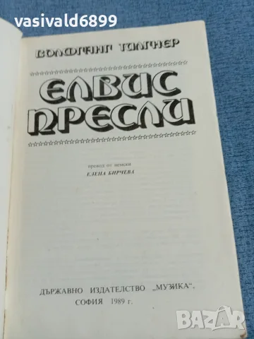 Волфганг Тилгнер - Елвис Пресли , снимка 4 - Художествена литература - 56322973