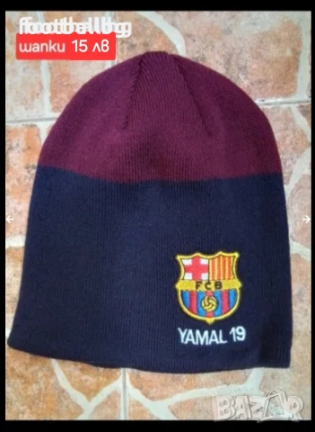 ШАПКИ ❤⚽️ зимни шапки на футболни отбори , снимка 8 - Футбол - 38201105
