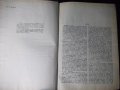 Книга "Машинно чертане-С.Бояджиев/С.Йоцов/А.Андреев"-220стр., снимка 3
