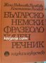 Българско-Немски фразеологичен речник
