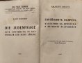 Еврейскиятъ въпросъ. Въведение въ проблема и неговото разрешение Клаусъ Шикертъ, снимка 3