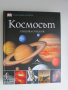 Космосът Енциклопедия с твърди корици Книгомания, снимка 7