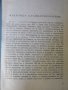 Книга "Фараон Ехнатон - Георгий Гулиа" - 384 стр., снимка 4