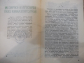 Книга "Красота и куриози в раст.свят-А.Железаров" - 120 стр., снимка 3
