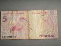 Банкнота - Бразилия - 5 реала | 2010г., снимка 2