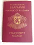 Стар Български Международен Паспорт за Колекции, снимка 1