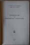 Ръководство по практическо пчеларство  К.Дончев ,Ст.Недялков  1958г, снимка 2