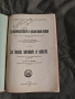 За индивидуалните и колективни нужди. Иван Байнов, снимка 2