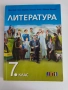 Учебници 7 клас, снимка 1