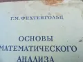 ОСНОВИ МАТЕМАТИЧЕСКОГО АНАЛИЗА 2010241734, снимка 2