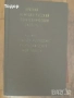 речници разговорници граматика  преводач руски френски английски речник разговорник, снимка 11
