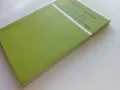 Нещо като нож,нещо като цвете,изобщо като нищо на света - У.Сароян - 1980г., снимка 7