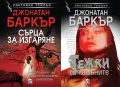 Трилъри и криминални романи от изд. Плеяда – 04:, снимка 2