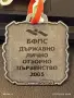 Три медала,значки ФУТБОЛ,ПЛУВАНЕ,ПОЛИЦИЯ за КОЛЕКЦИЯ 54161, снимка 6