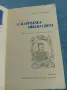 Головнин - С "Камчатка" около света , снимка 4
