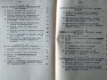 Международни валутно-финансови отношения при капитализма /Валутно-финансови отношения на НР България, снимка 3