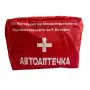 Автоаптечка голяма – T641, снимка 3
