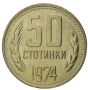 50 стотинки 1974 г. – България, снимка 1